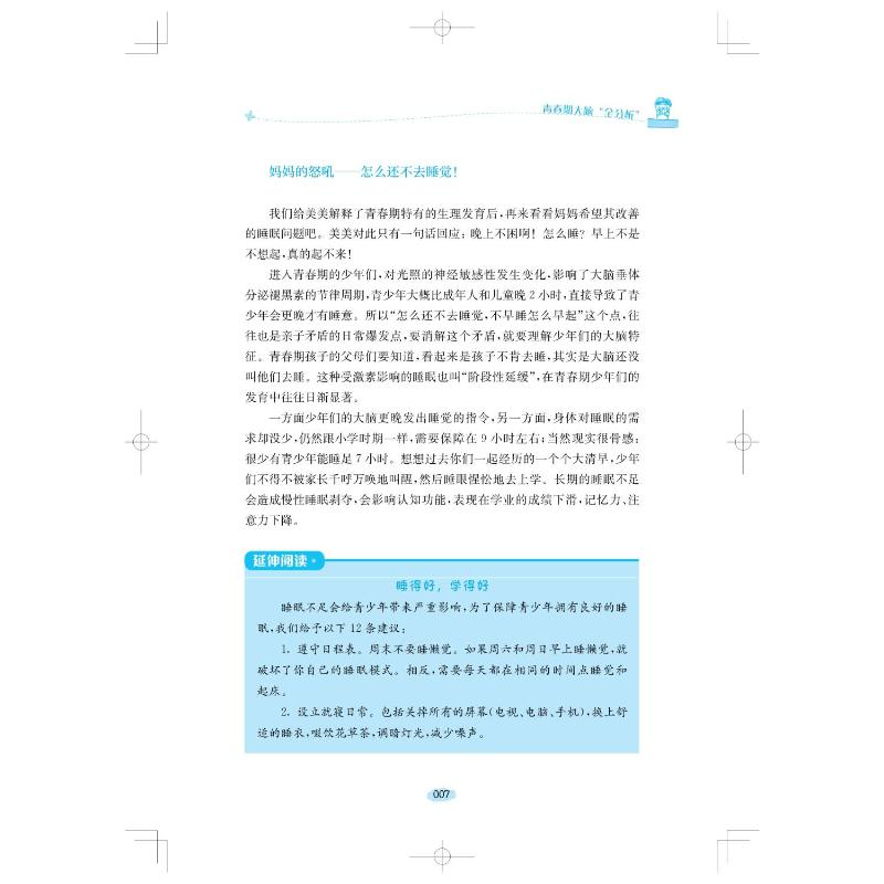 醉染图书“600号”青春期家庭训练营9787547856765高清大图