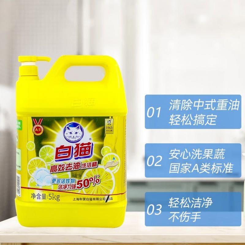 白猫 高效去油洗洁精5kg*4(整箱)A类含更多去油因子易冲洗 热门商品高清大图