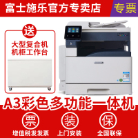 富士施乐(Fuji Xerox)SC2022CPS A4A3幅面彩色激光打印机扫描一体机复印机多功能数码复合机单层纸盒双面功能输稿器 主机+输稿器