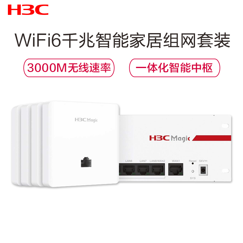 新华三(H3C) BH3004-C WiFi6千兆智能家居组网套装全屋覆盖分布式路由(BR1008L-HP+BA3000L*4)