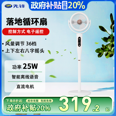 先锋空气循环扇卧室客厅用电风扇大风力风扇36档风24H定时电扇DXH-S22R