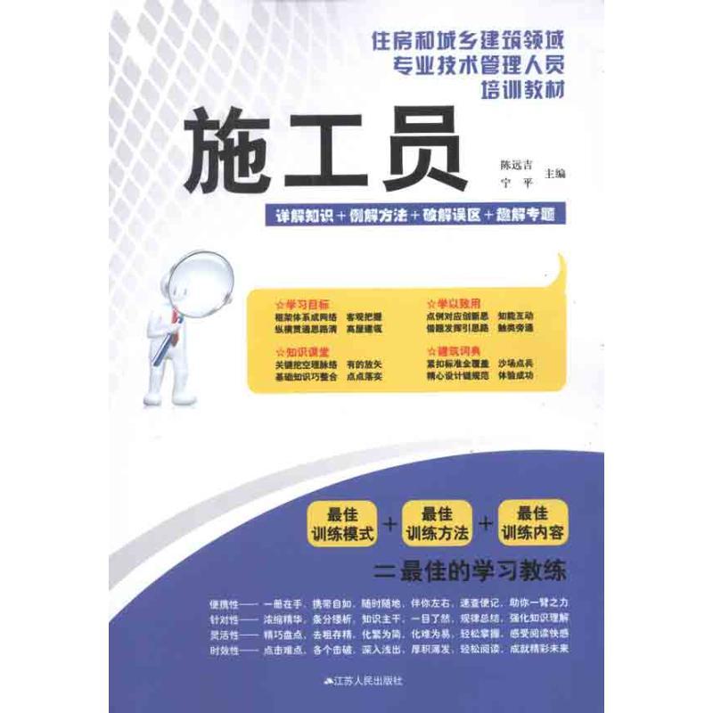 正版新书】施工员陈远吉9787214074546