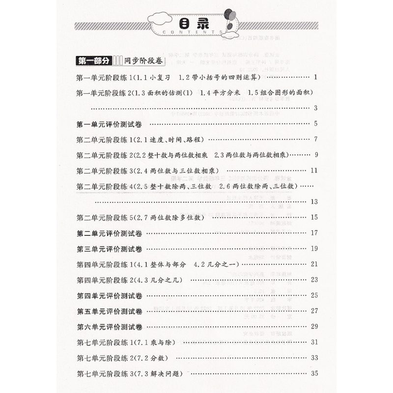 数学 三年级下 [正版]2023春 钟书金牌金试卷 数学 三年级第二学期/3年级下 小学三年级下册试卷 上海版 满分训练