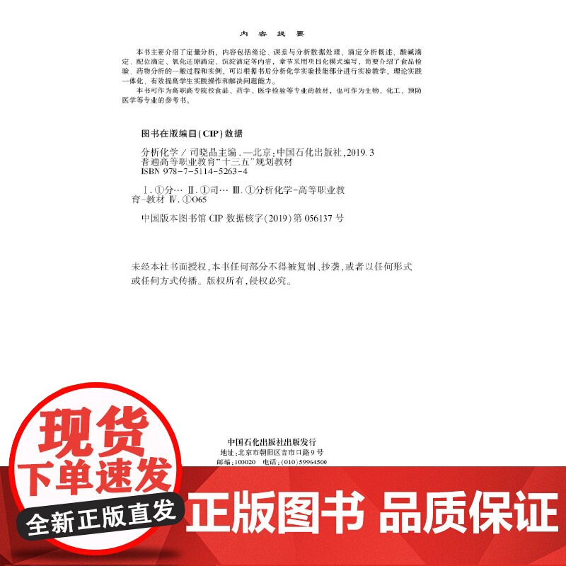 分析化学.司晓晶9787511452634高清大图