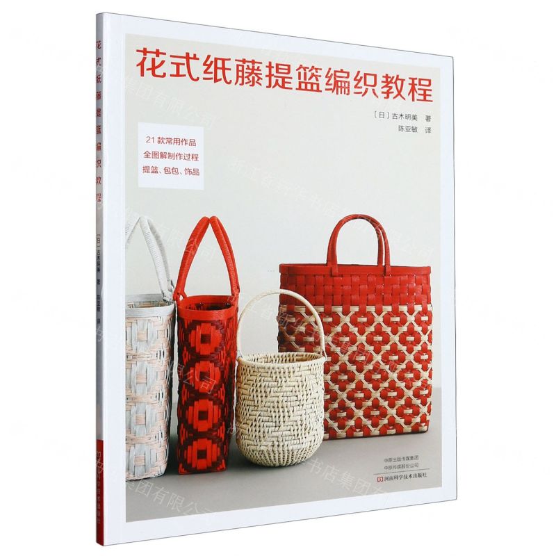 [N]花式纸藤提篮编织教程-9787572511721高清大图