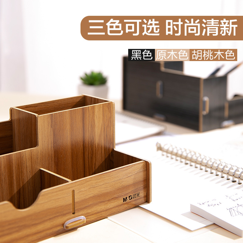晨光文具笔筒创意清新办公室桌面学生儿童文具多功能木质时尚简约笔筒木质大容量架桶摆件木质组合笔筒