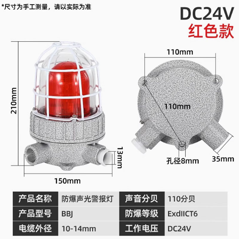 安佳防爆声光报警器警示灯BBJ-110分贝DC24V(红色)