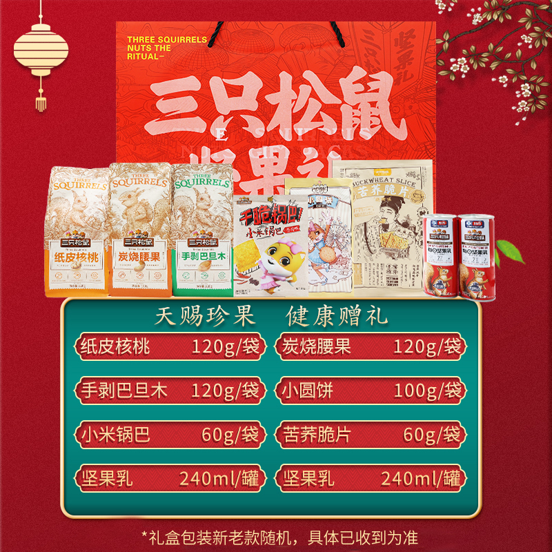 三只松鼠坚果礼盒干果炒货零食大礼包坚果礼盒1060g/8袋
