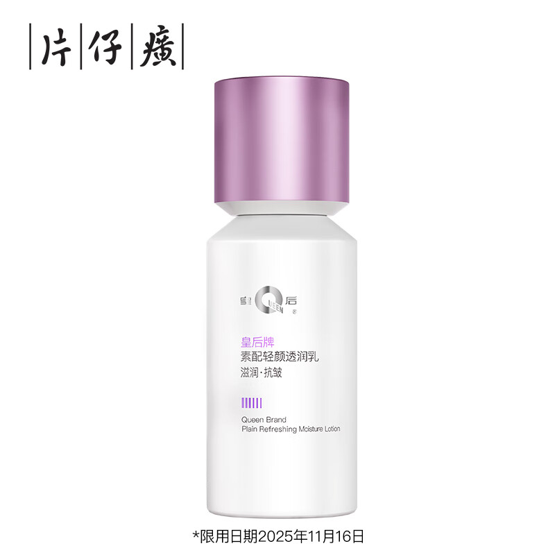 片仔癀U606皇后牌素配轻颜透润乳110ml高清大图