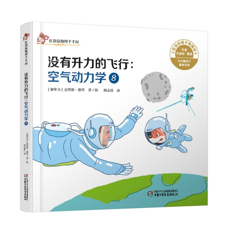 醉染图书空气动力学.8,没有升力的飞行9787514857481高清大图