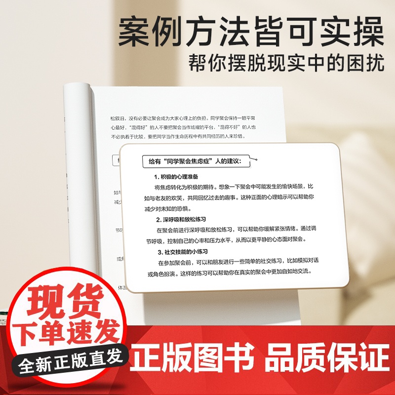 时光学开心一点人生哪有那么多焦虑的事正能量励志读物摆脱抑郁情绪控制自救指南心灵修养自我治愈停止内耗心理健康疏导心理学书籍高清大图