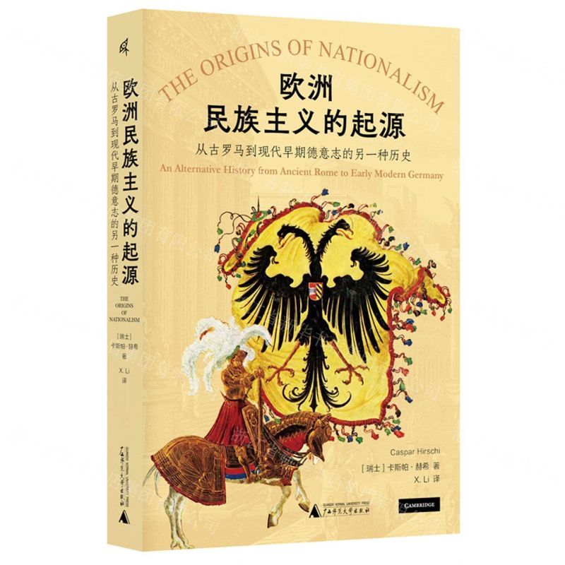 [N]欧洲民族主义的起源(从古罗马到现代早期德意志的另一种历史)-9787559858177
