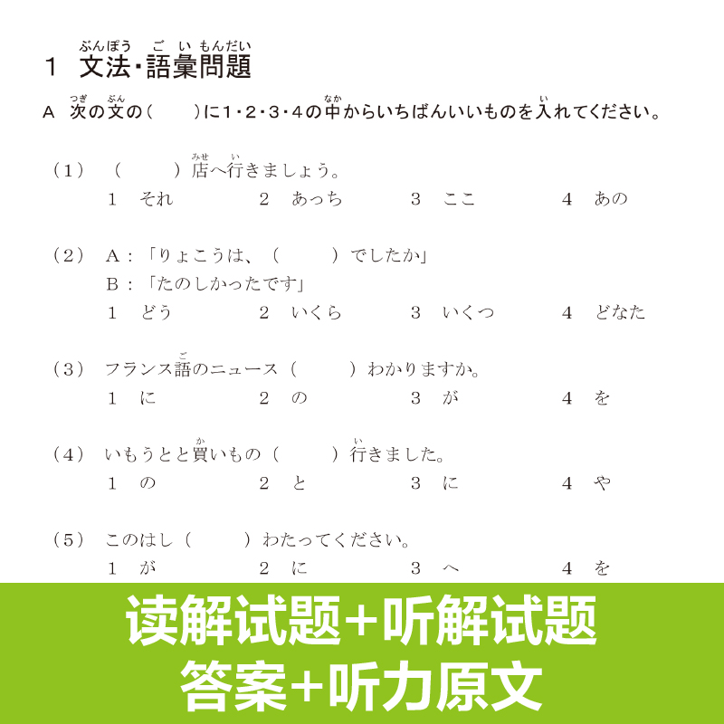 [正版]新JTEST实用日本语检定考试大纲+模拟题+2022年真题(FG级)华东理工大学出版社J.TEST ac高清大图