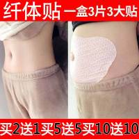 【买2送1 买5送5】爱肤宜纤体贴 告别大象腿全身腰腹赘肉大肚子肚脐贴 无瘦身减肥激素产品 产后塑型男女通用纤体非霜膏