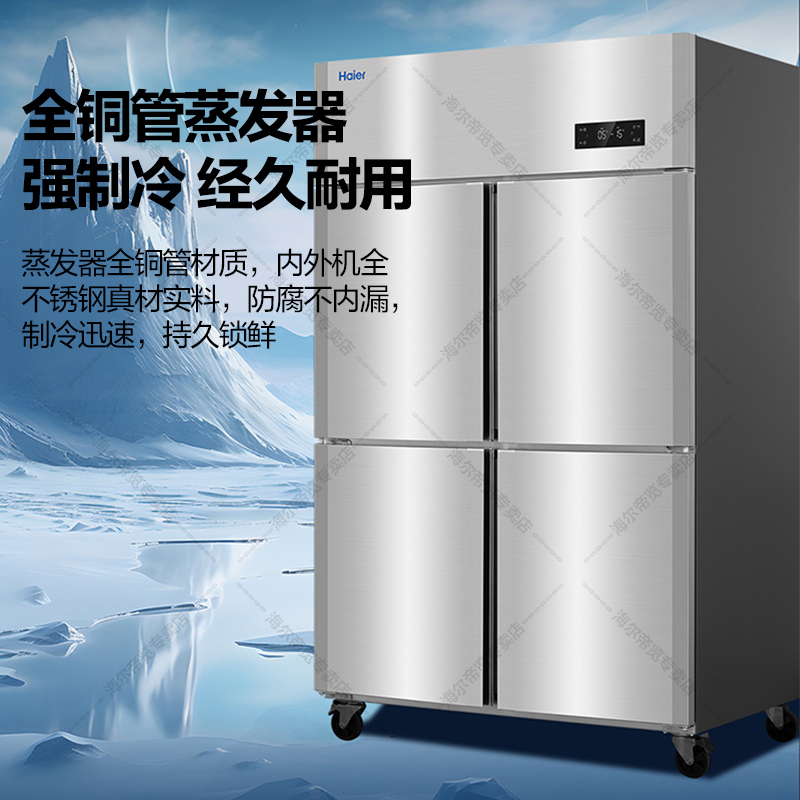 海尔厨房冰箱商用立式四门冰柜饭店食堂酒店餐厅后厨不锈钢铜管双系统四门全冷藏1050C4S高清大图