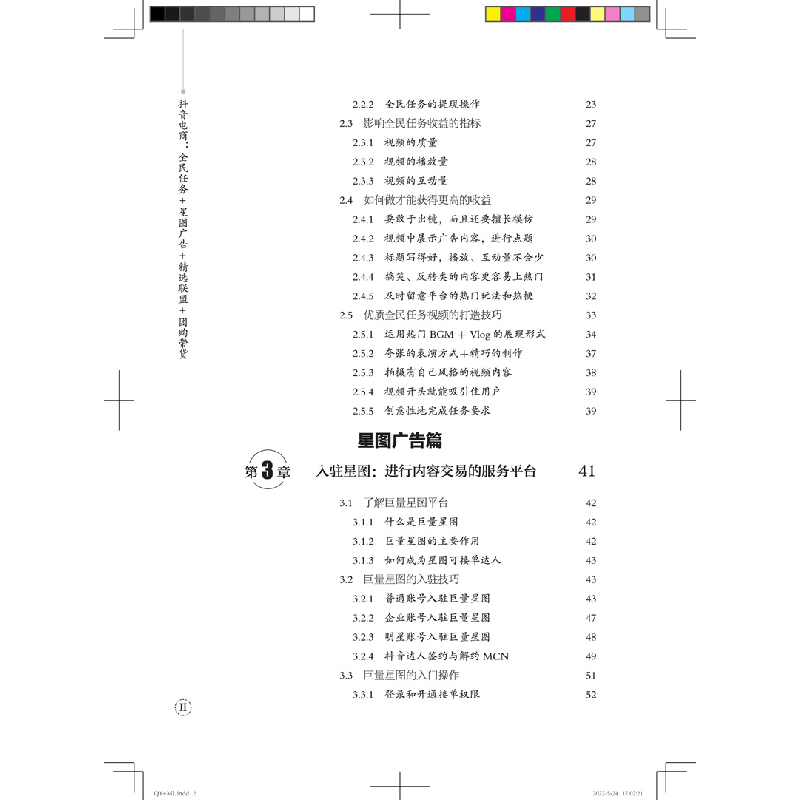 醉染图书电商:全民任务+星图广告+精选联盟+带货9787113290375高清大图