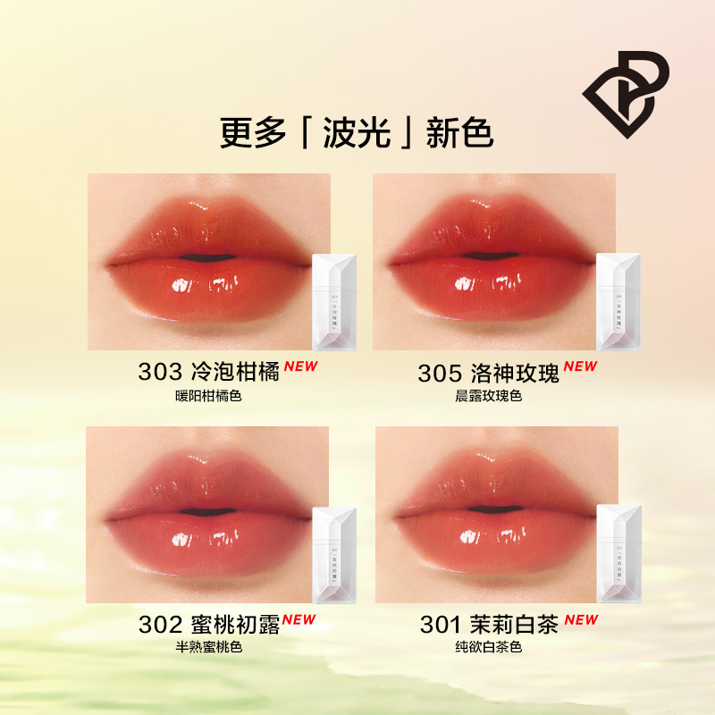 完美日记 303 冷泡柑橘 茶萃波光名片唇釉 4ml.高清大图