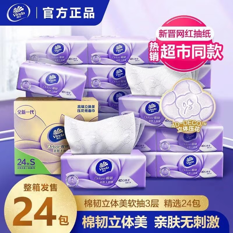 维达(Vinda)纸巾棉韧立体美抽纸家用实惠装餐巾纸3层90抽24包 3层S码24包【整箱】 f