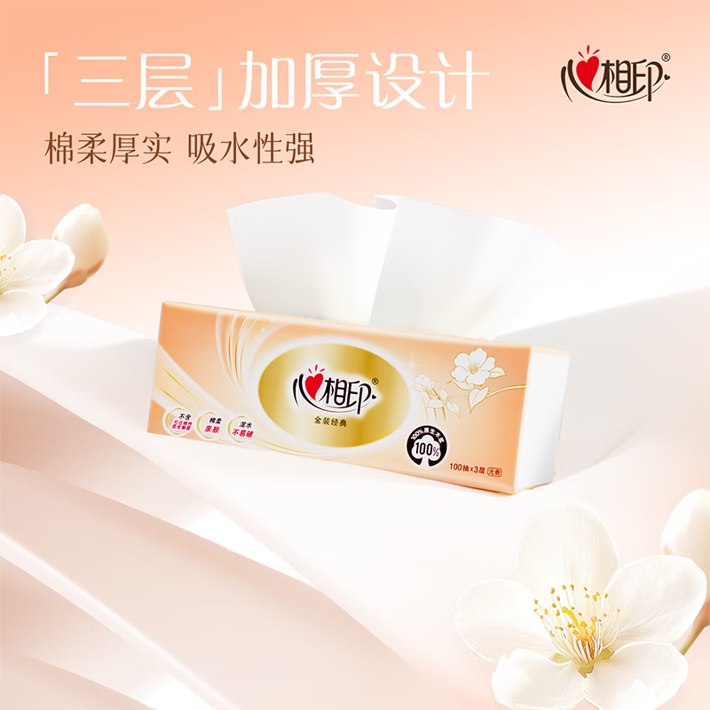 心相印DT55100(箱装)金装经典系列24包100抽3层塑装纸面巾高清大图