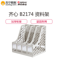 齐心 COMIX B2174 超省钱资料架 四格 灰/蓝