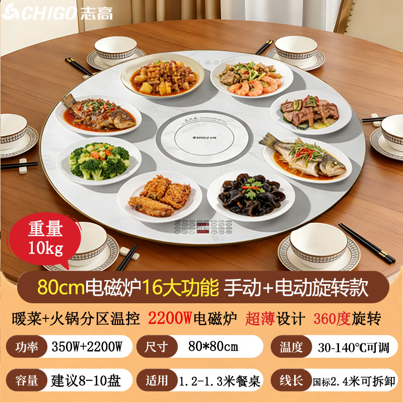 志高智能饭菜保温板家用可旋转热菜神器餐桌电多功能加热板暖菜板 圆形智能火锅【80cm可电动旋转】