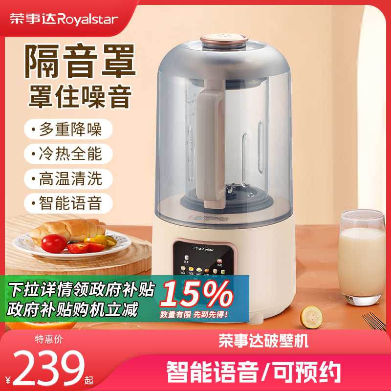 荣事达轻音破壁机家用多功能小型全自动加热豆浆机免滤新款料理机RZ-535Q/551