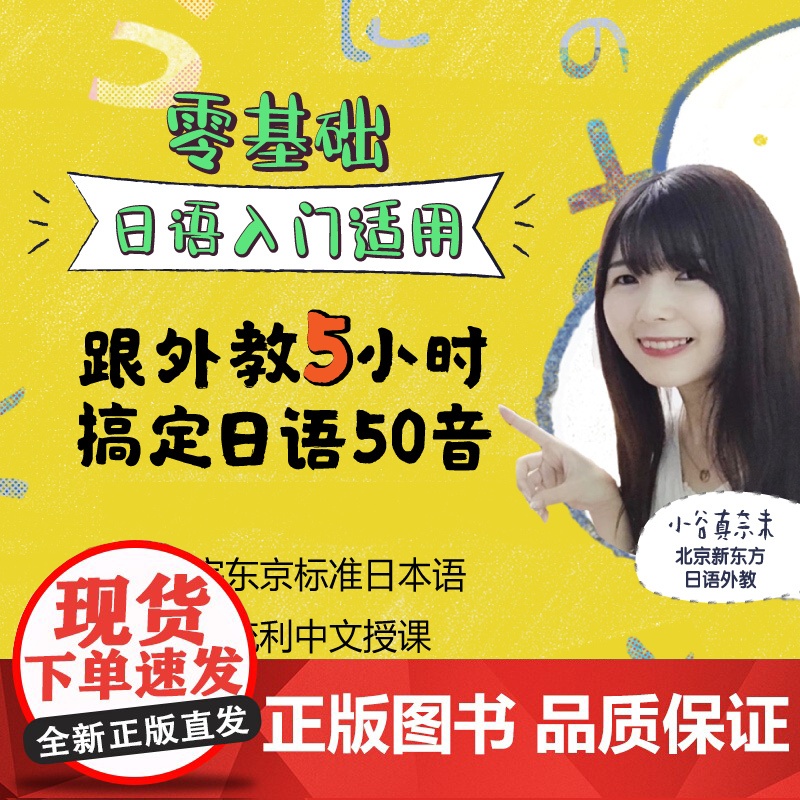 [新东方店]零基础开口说日语 初学者日语发音五十50音 大家的日语 自学教材书 日语字帖 日语词典 新编日语 网课高清大图