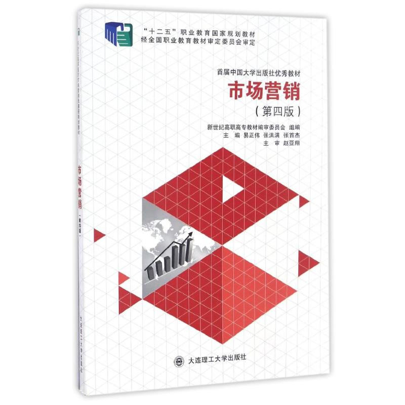 正版新书】市场营销(第4版新世纪高职高专市场营销类课程规划教材