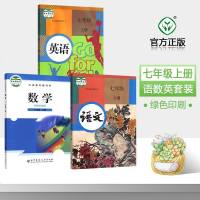正版2020 人教版7七年级上册语文英语北师版数学课本全套三本 人民教育出版社义务教育教科书 7七年级上册语文数学