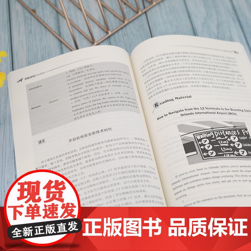 [正版]民航安检专业英语 张宁 清华大学出版社高清大图