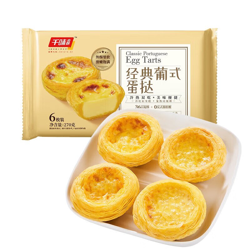 千味央厨蛋挞轻薄酥脆甜香不腻解冻即烤经典葡式270g*4袋*24个高清大图