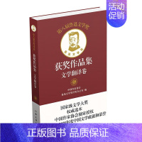 [正版]第八届鲁迅文学奖获奖作品集 文学翻译卷