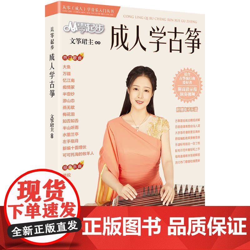 从零起步学成人古筝 流行歌曲谱集100首更易上手古筝流行曲谱初学者零基础古筝教材教程书大全流行2021歌曲集古筝流行歌曲高清大图
