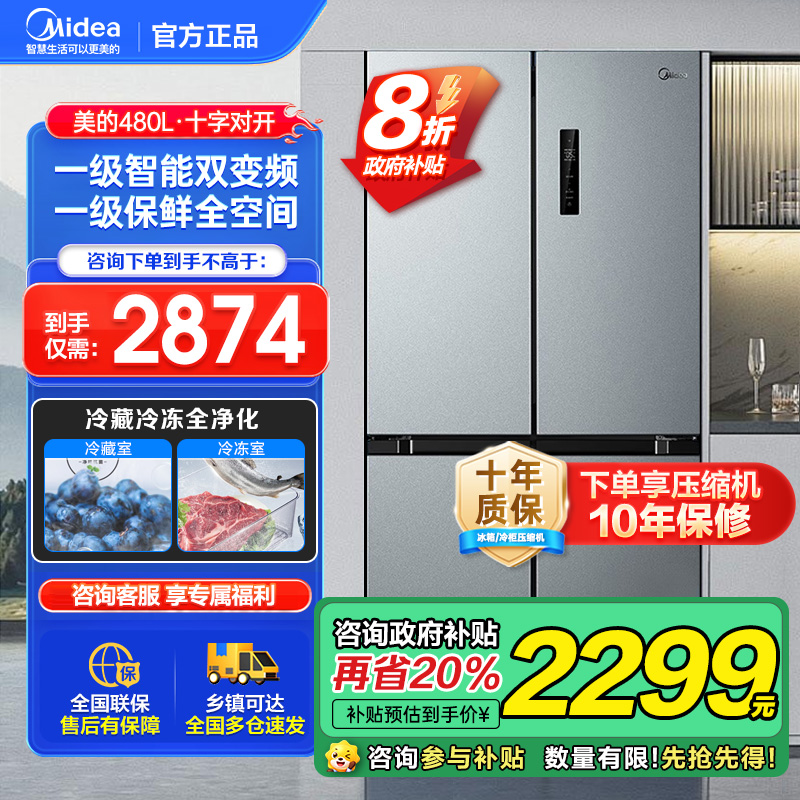 美的 冰箱 BCD-480WSPZM(E) 榭湖银