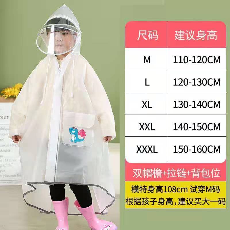 带书包位儿童雨衣女幼儿园宝宝学生雨衣初中大童孩子双帽檐雨披男 透明色 M码(110-120CM)