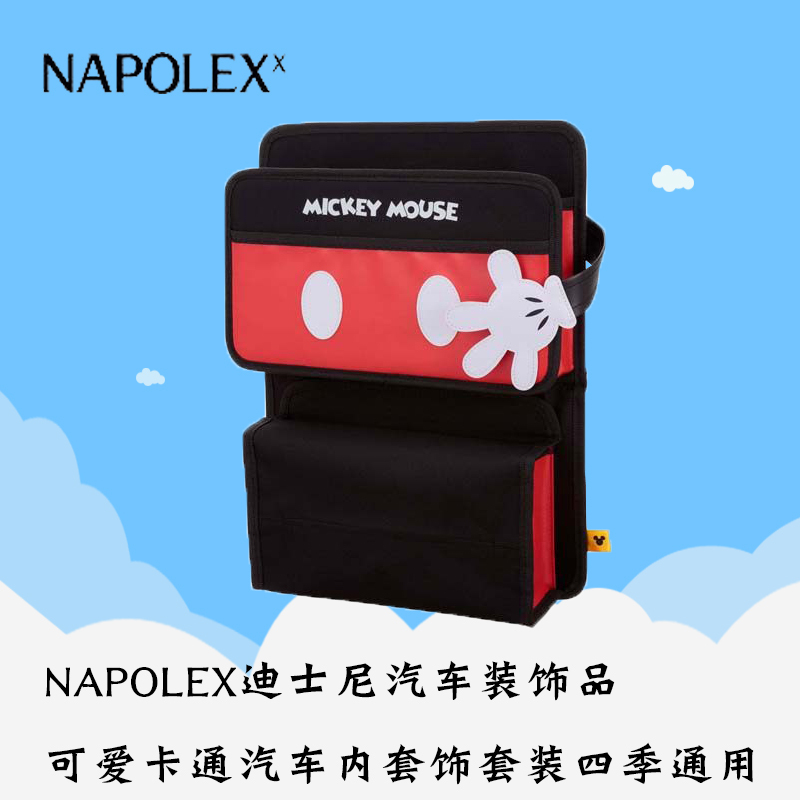 NAPOLEX迪士尼汽车用品车用垃圾桶置物桶杂物桶WDC-101(WD-283)汽车装饰品可爱卡通布艺