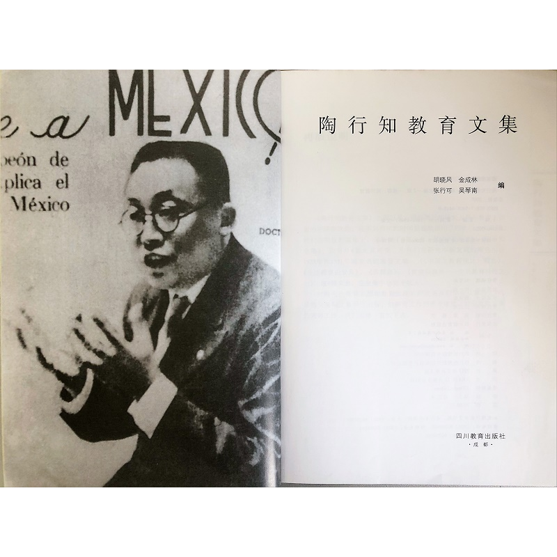 正版新书]陶行知教育文集胡晓风 等主编9787540844189高清大图