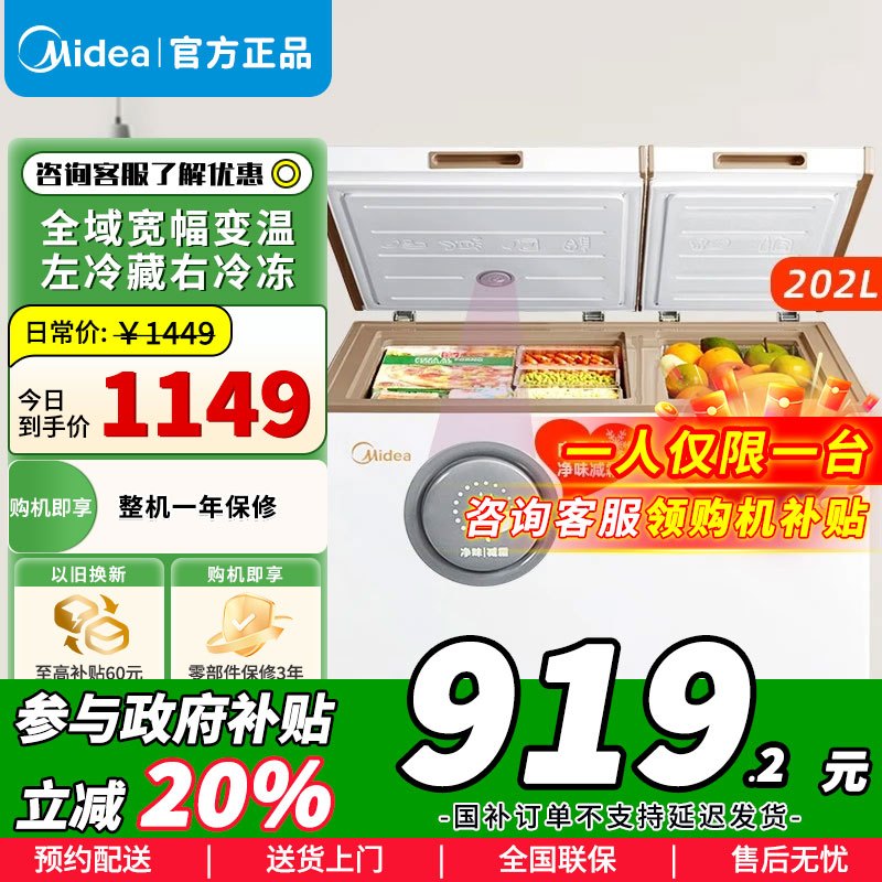 [政府补贴]美的冰柜202升 家用囤货 双顶开双温冷柜一级能效省电低音卧式冰箱BCD-202DKM(E)苏宁自营以旧换新