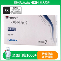 怡可安 卡格列净片 100mg*10片/盒