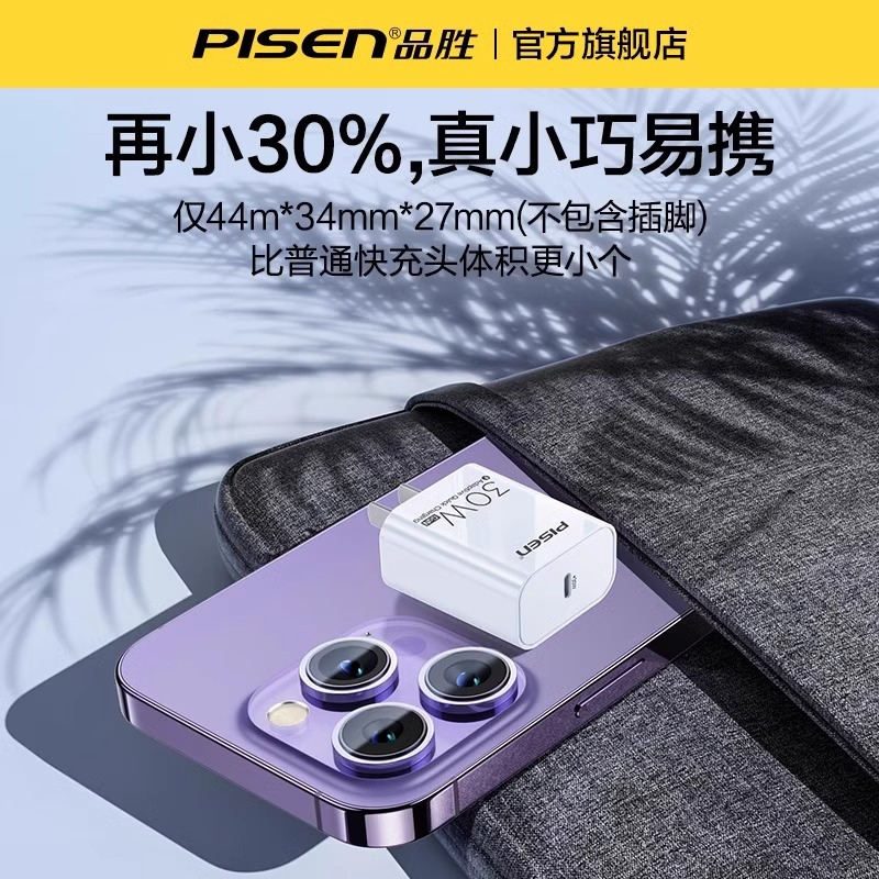 品胜适用苹果16充电器30w快充充电线1米iPhone16plus 15pro max iPad平板 mac充电套装高清大图