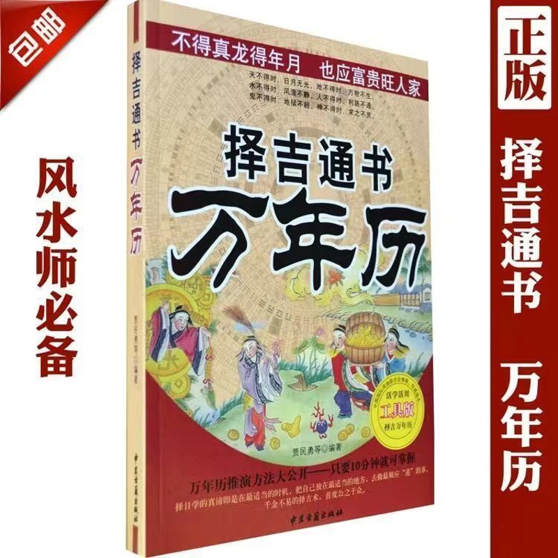 择吉通书万年历1950-2050年老黄历择日易经民俗星宿历法大全高清大图