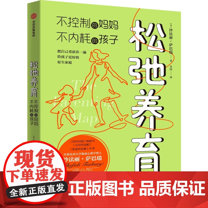 高情商的养育+松弛养育 糖妈等 著 不控制的妈妈 不内耗的孩子 家庭的觉醒作者 让父母不焦虑孩子不内耗的实践指南高清大图