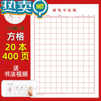 绿彩虹光米字格练字本硬笔书法纸钢笔练习纸专用作品纸写字帖写字方格田字 [红色/方格 20本/400张]送书法视频