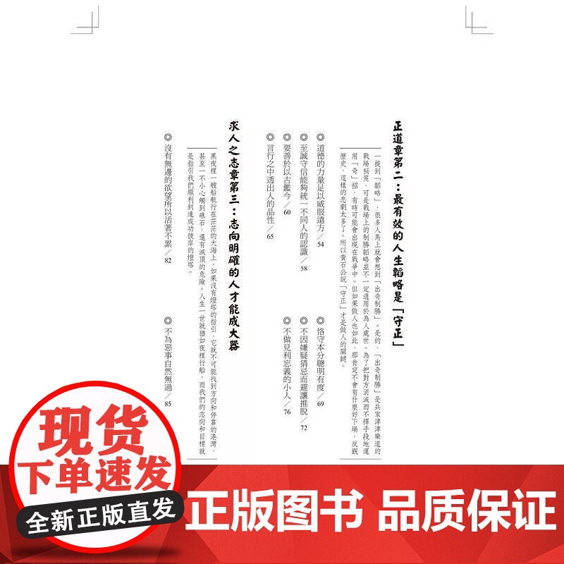 [港台原版] 素书:上下一千三百六十字,半本伐谋交兵术 一代谋略大师张良领航入门,带你征服职场、社交,通往顺达人生 黄石高清大图