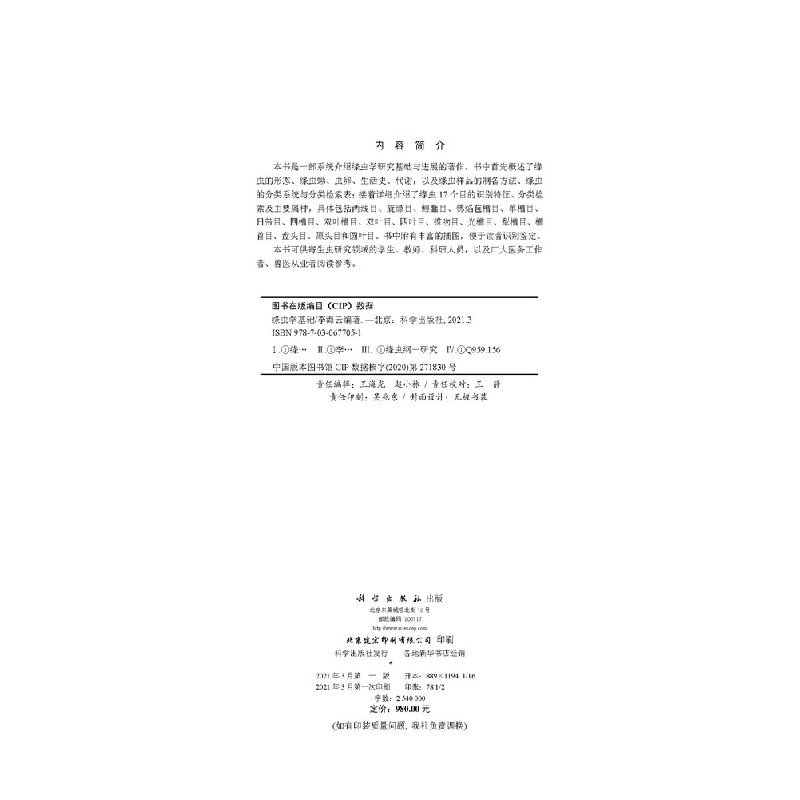 醉染图书绦虫学基础9787030677051高清大图