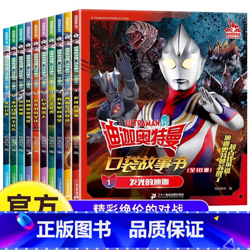 【官方正版 全10册】迪迦奥特曼口袋故事书 【正版】 迪迦奥特曼口袋故事书全10册 奥特曼书绘本幼儿园绘本阅读儿童绘本0
