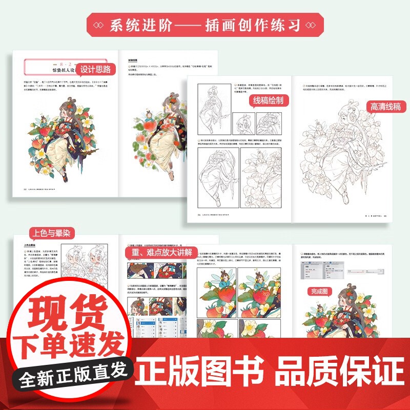 四时风华 Q版古风人物插画设计技法 蒋山猫 著 绘画高清大图