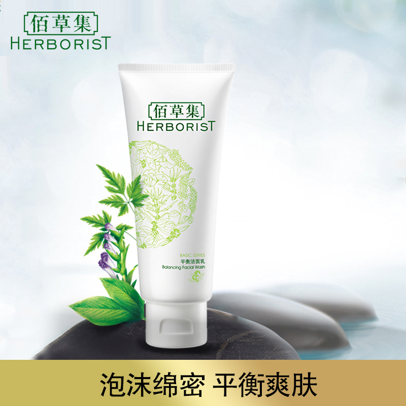佰草集平衡洁面乳100g 泡沫深层清洁洗面奶男女控油平衡补水保湿男女通用