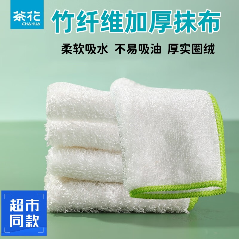 茶花去油抹布加厚家务清洁厨房毛巾竹纤维吸水小毛巾2片
