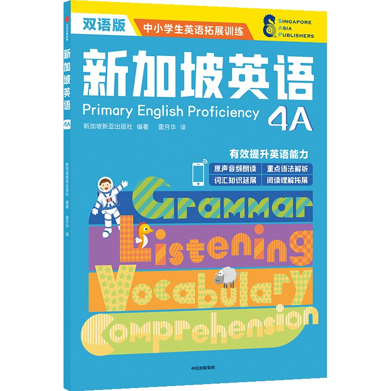 醉染图书新加坡英语4A9787521737691高清大图